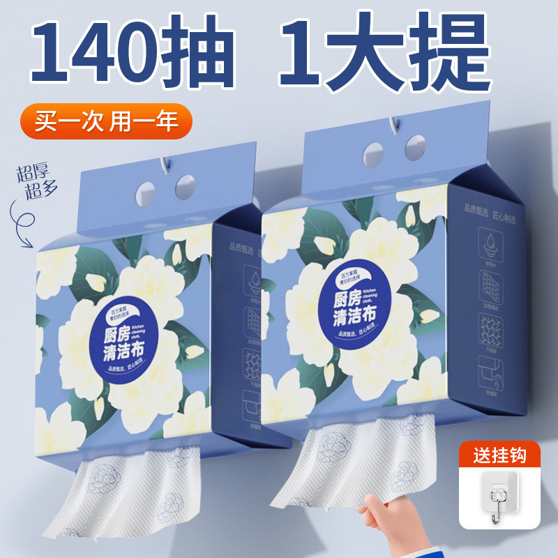 360g加大加厚款悬挂抽取式懒人抹布干湿两用厨房纸巾一次性洗碗布,家庭/个人清洁工具,一次性抹布,淘宝优惠券,粉丝福利购,淘宝优惠卷