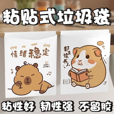 【开学季买就送】粘贴式垃圾袋