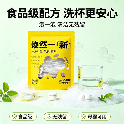 【活性氧气泡】去渍除垢泡腾片