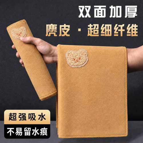 【麂皮+超细纤维】洗车抹布