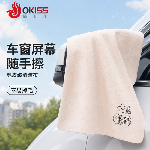 【40*40大尺寸】麂皮绒清洁布