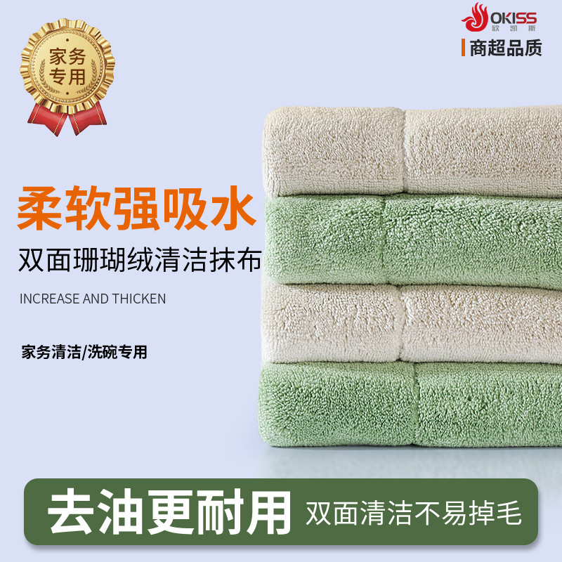 欧凯斯双面珊瑚绒抹布吸水不易掉毛家用加厚厨房专用家政清洁毛巾
