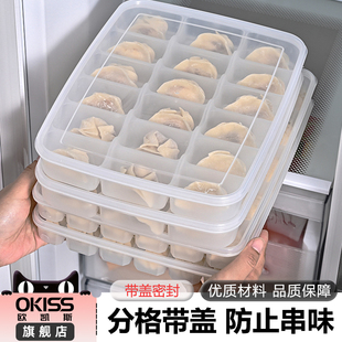饺子盒速冻饺子家用水饺盒鱼肉保鲜盒鸡蛋食物收纳盒冰箱冷冻托盘