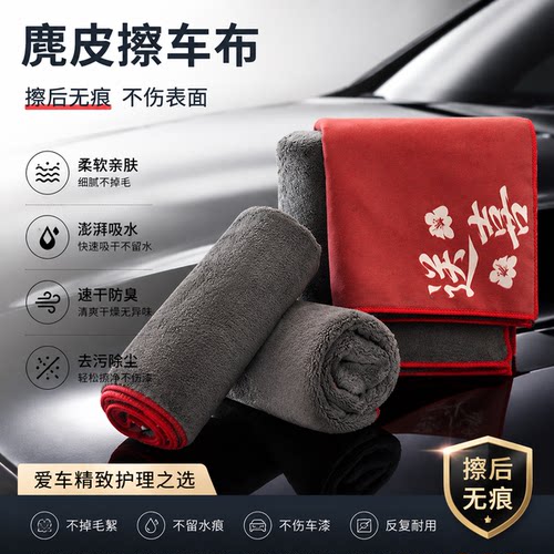 【双面设计】送喜鸟麂皮汽车抹布