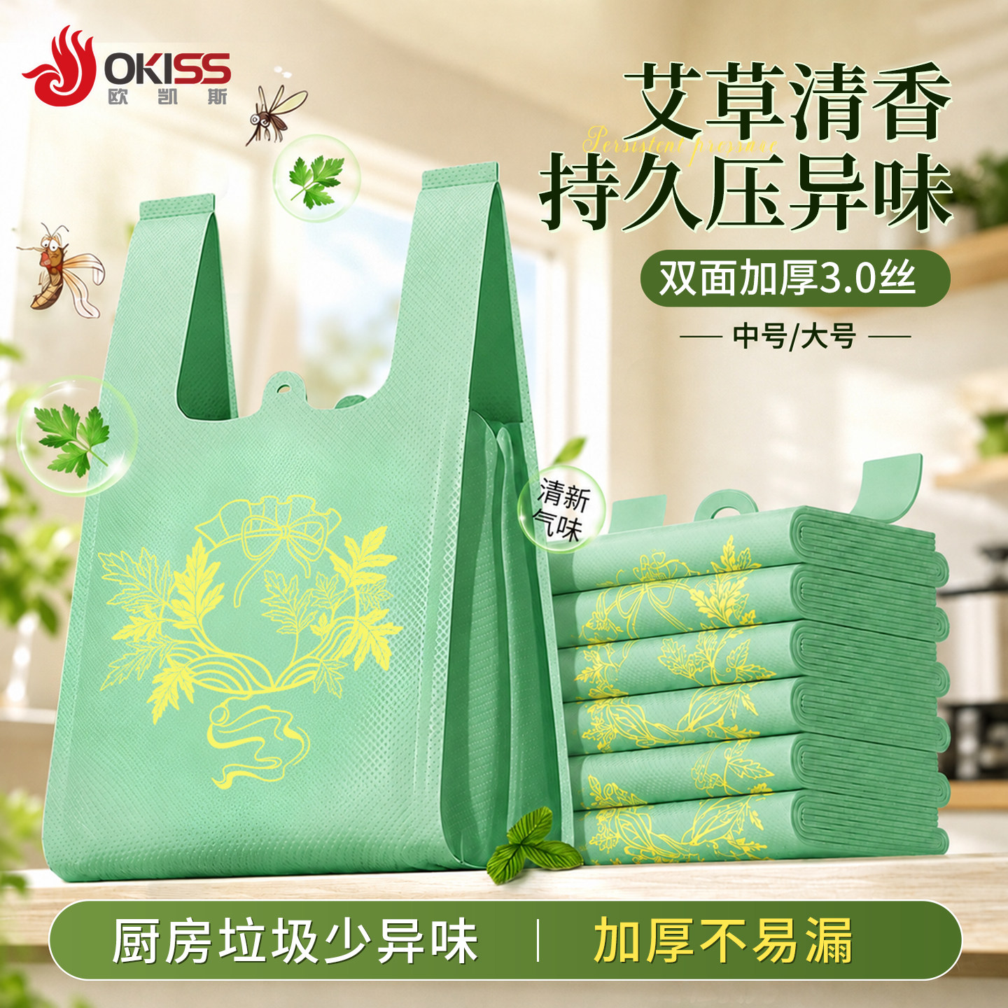 艾草味垃圾袋背心式家用加厚手提式厨房专用中大号特厚清洁塑料袋