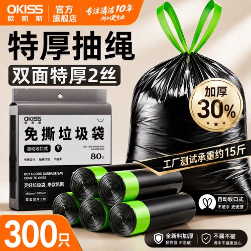【家用垃圾袋升级抽绳款】方便