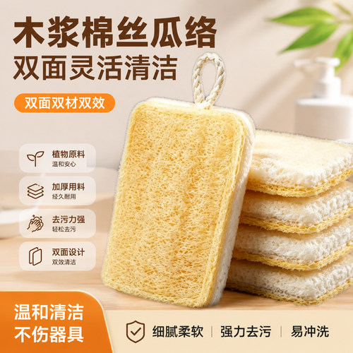丝瓜络木浆棉双面清洁擦