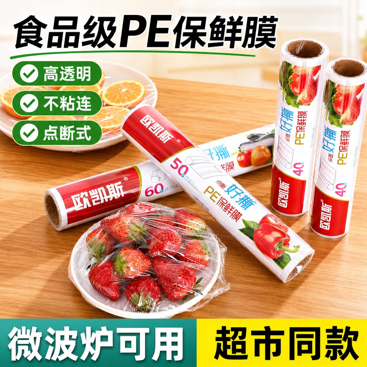 保鲜膜套免刀撕点断式大卷家用经济装耐高温食品级青团专用一次性图片