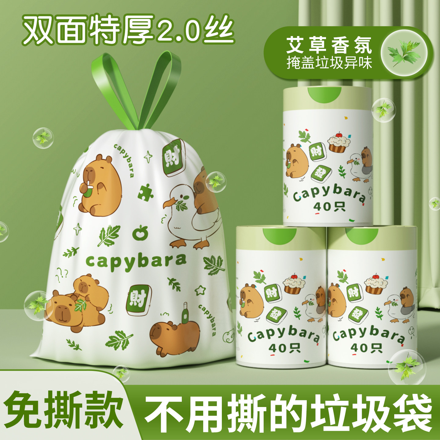 【艾草卡皮印花垃圾袋】