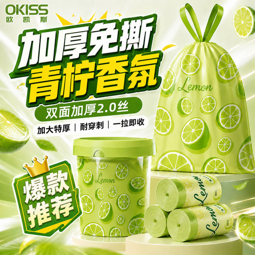 免撕手提特厚抽绳青柠香氛垃圾袋