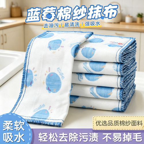 【蓝莓棉纱】厨房去油抹布