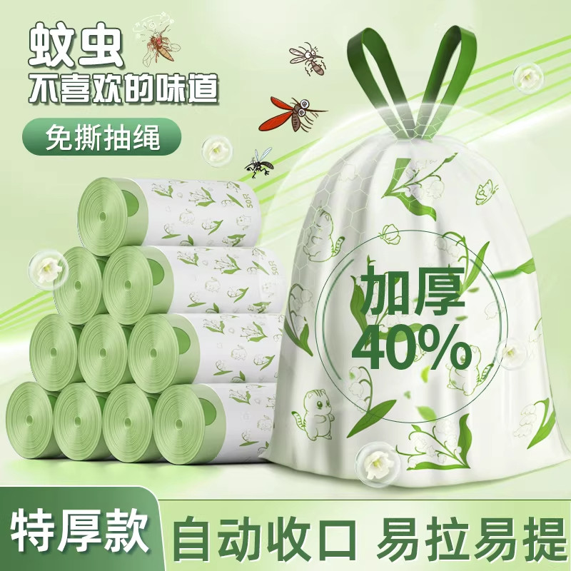 抽绳免撕垃圾袋家用加厚手提式兰花香氛厨房客厅专用抗穿刺塑料袋