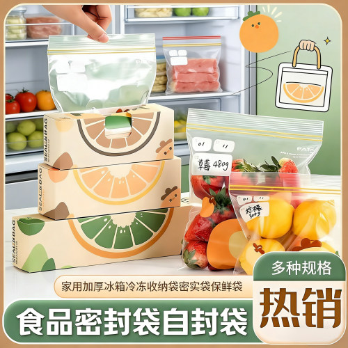 【可冷冻保鲜】加厚密封袋食品级