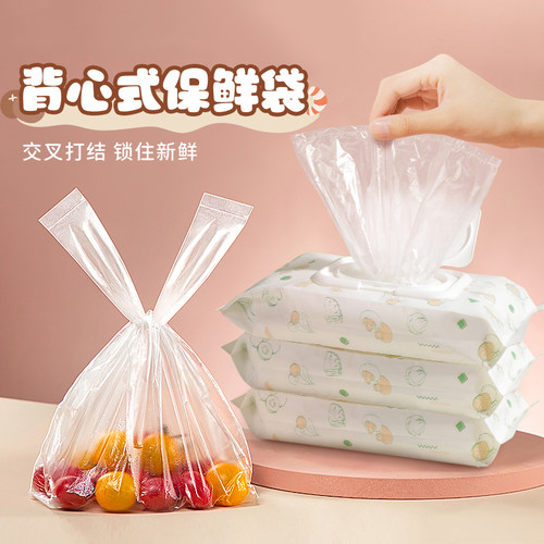 背心式保鲜袋家用冰箱专用