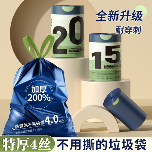 特厚4丝抽绳垃圾袋免撕