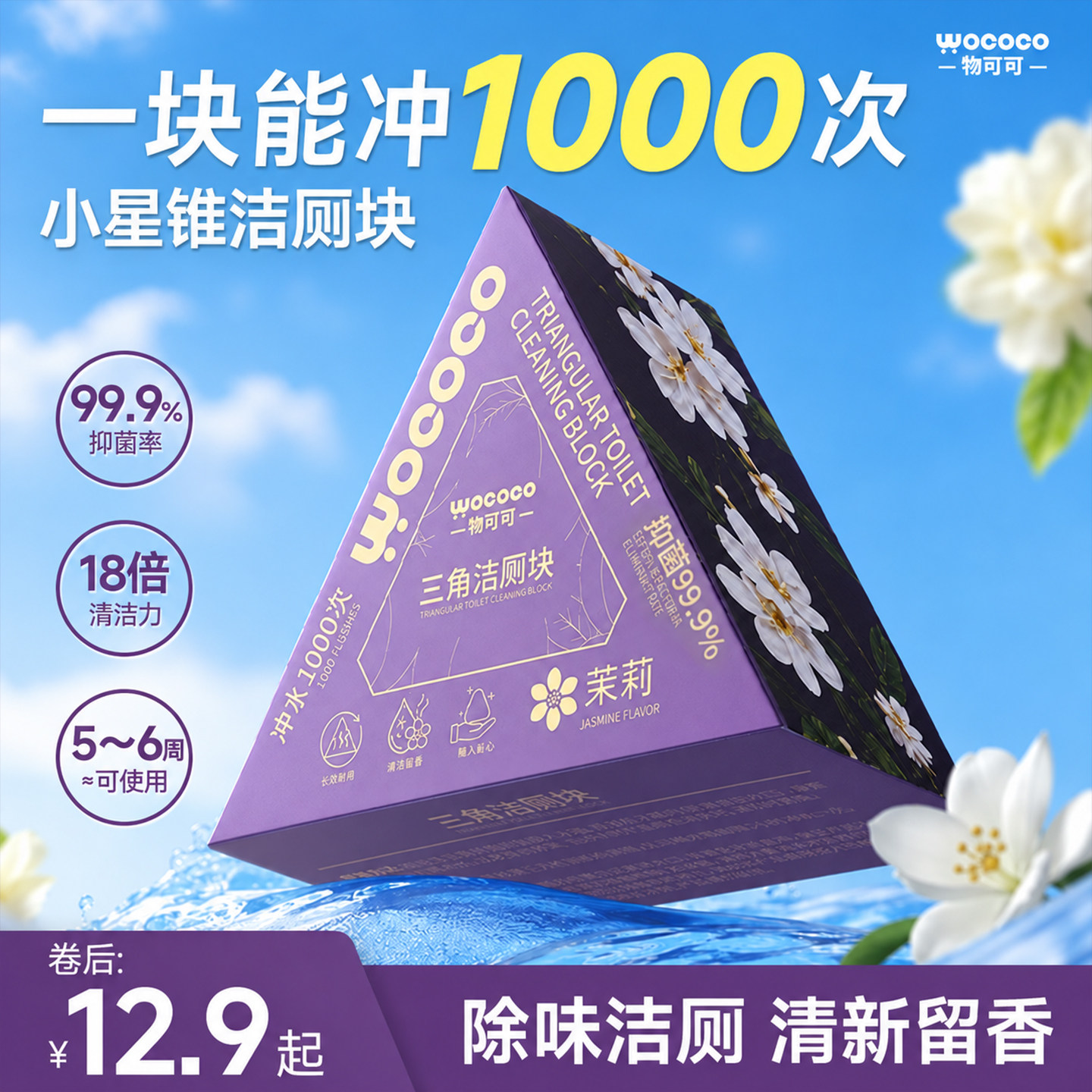 超大颗自动马桶清洁块图片