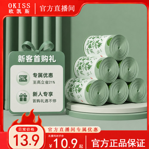 欧凯斯艾草驱蚊抽绳加厚垃圾袋