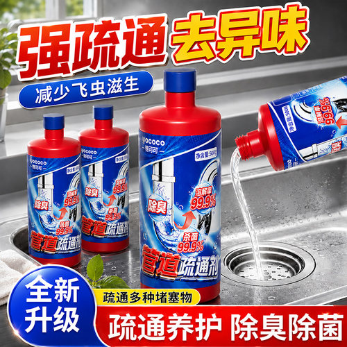 管道强力管道疏通剂通下水道