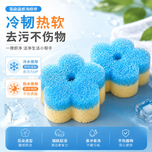 温感花朵海绵擦双面清洁