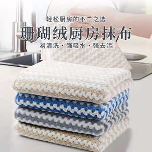 珊瑚绒抹布家用加厚吸水不易掉毛洗碗布不易沾油厨房专用清洁毛巾