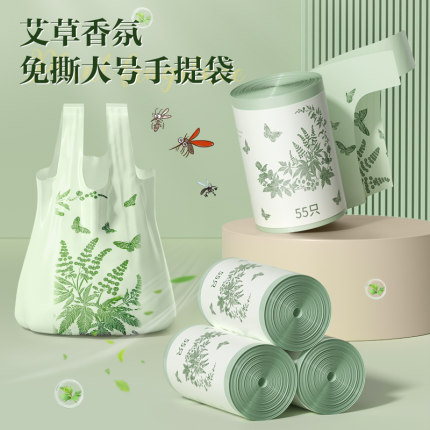 艾草防蚊免撕垃圾袋家用手提式加厚厨房办公室专用祛味大号塑料袋