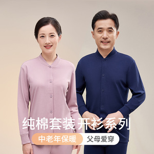 纯棉秋衣开衫套装男女秋衣套装