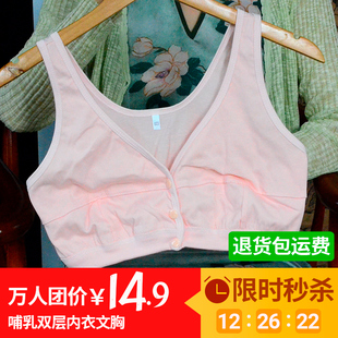 孕妇中老年纯棉柔软舒适超薄无海绵大码 前扣背心哺乳文胸妈妈内衣