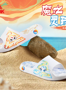 匹克态极魔丸灵珠新款拖鞋夏季可外穿男女情侣款防滑运动拖鞋