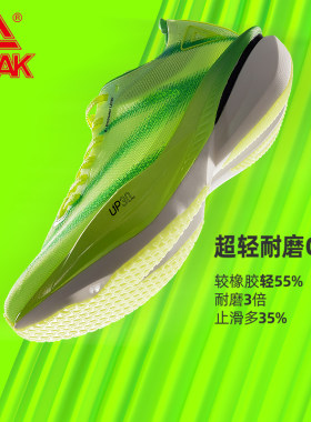 匹克态极UP30PRO2.0碳板跑步鞋男