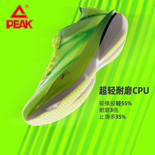 匹克态极UP30PRO2.0碳板跑步鞋男