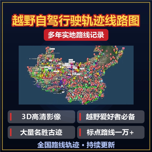 奥维3D卫星地图越野自驾离线导航轨迹路线沙漠无人区新疆西藏内蒙