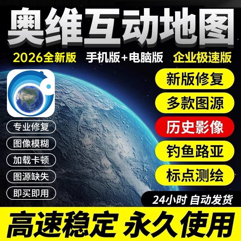 奥维互动地图3D高清卫星地图历史影像钓鱼导航定位3d地图立体图源,汽车用品/电子/清洗/改装,GPS导航软件,淘宝优惠券,粉丝福利购,淘宝优惠卷
