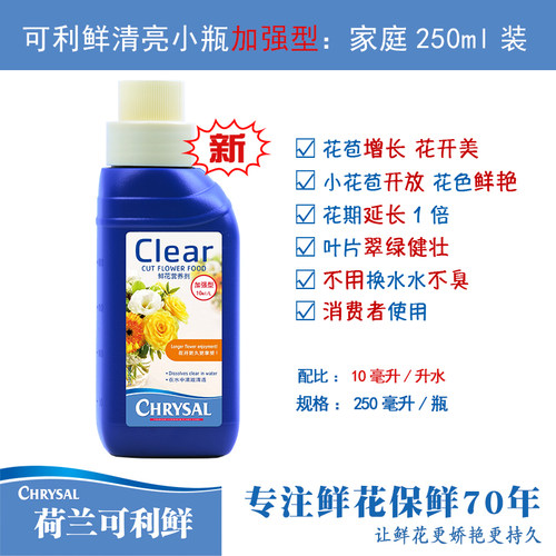 荷兰鲜花保鲜剂营养液家用
