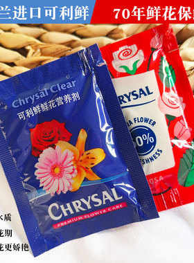 可利鲜鲜花保鲜剂鲜切花营养液保鲜液家用玫瑰花百合粉hvb