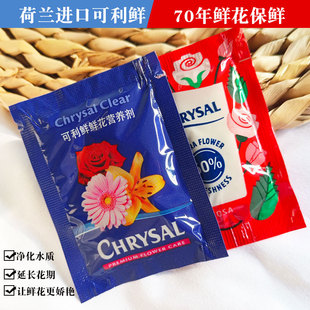 可利鲜鲜花保鲜剂鲜切花营养液保鲜液家用玫瑰花百合粉hvb
