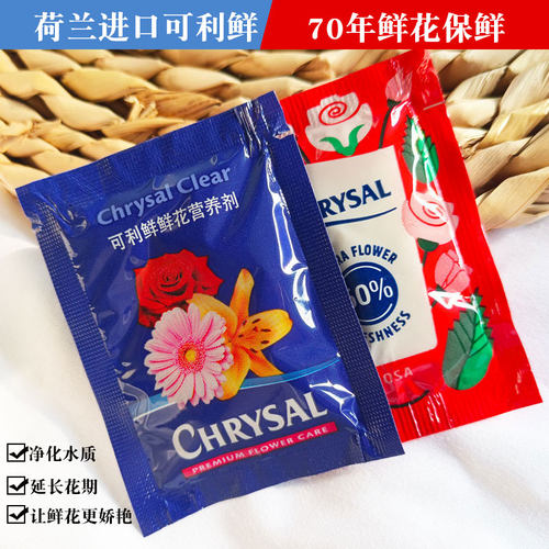 可利鲜鲜花保鲜剂鲜切花营养液保鲜液家用玫瑰花百合粉hvb