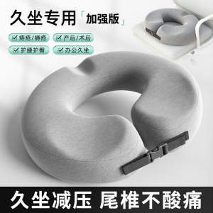 痔疮坐垫办公室久坐神器尾椎骨折减压专用护腰座垫术后屁垫椅子垫