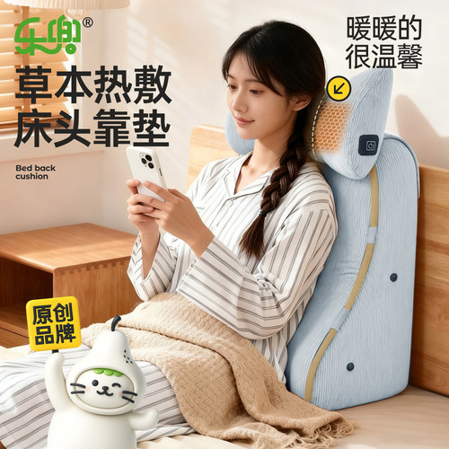 乐兜床头靠垫大靠背热敷缓解疲劳