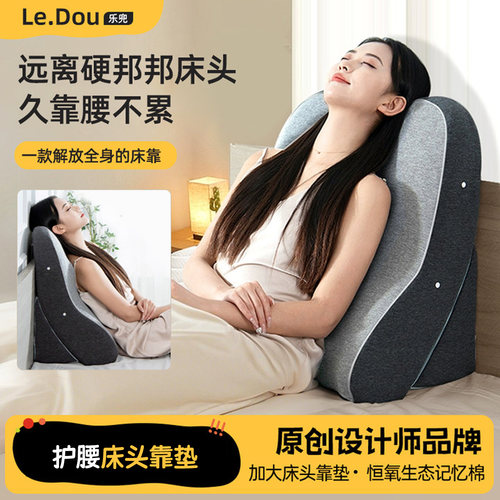 乐兜大靠背垫撑腰护颈可调节枕头