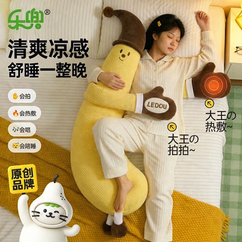 乐兜香蕉拍打哄睡抱枕女生睡觉