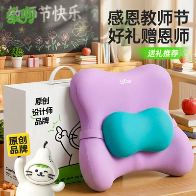 【教师节好礼办公腰靠垫记忆棉座