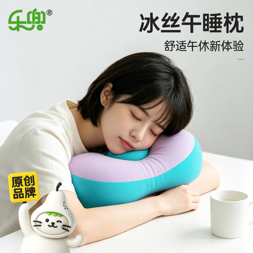 乐兜办公午睡枕夏凉冰丝午休趴睡