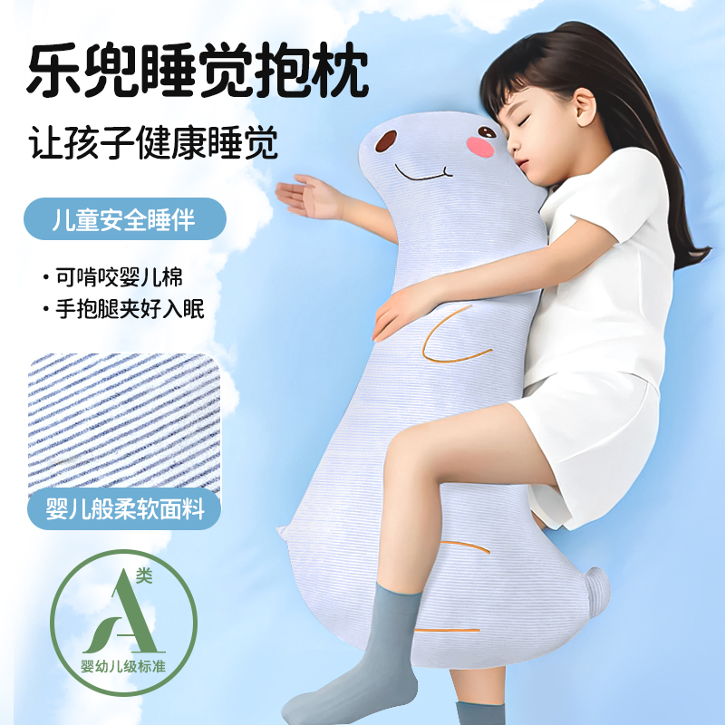 抱枕儿童睡觉A类母婴级女生专用夹腿侧睡长条抱枕凉感床上婴儿棉