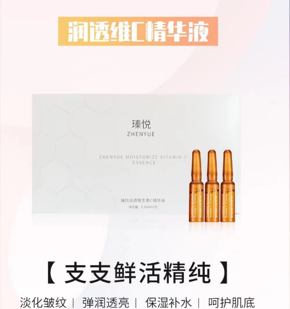 奢悦升级瑧悦VC精华液小安瓶精液态精华