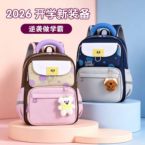 新款儿童轻便减负书包小学生1-3-6年级男女孩减负大容量双肩背包