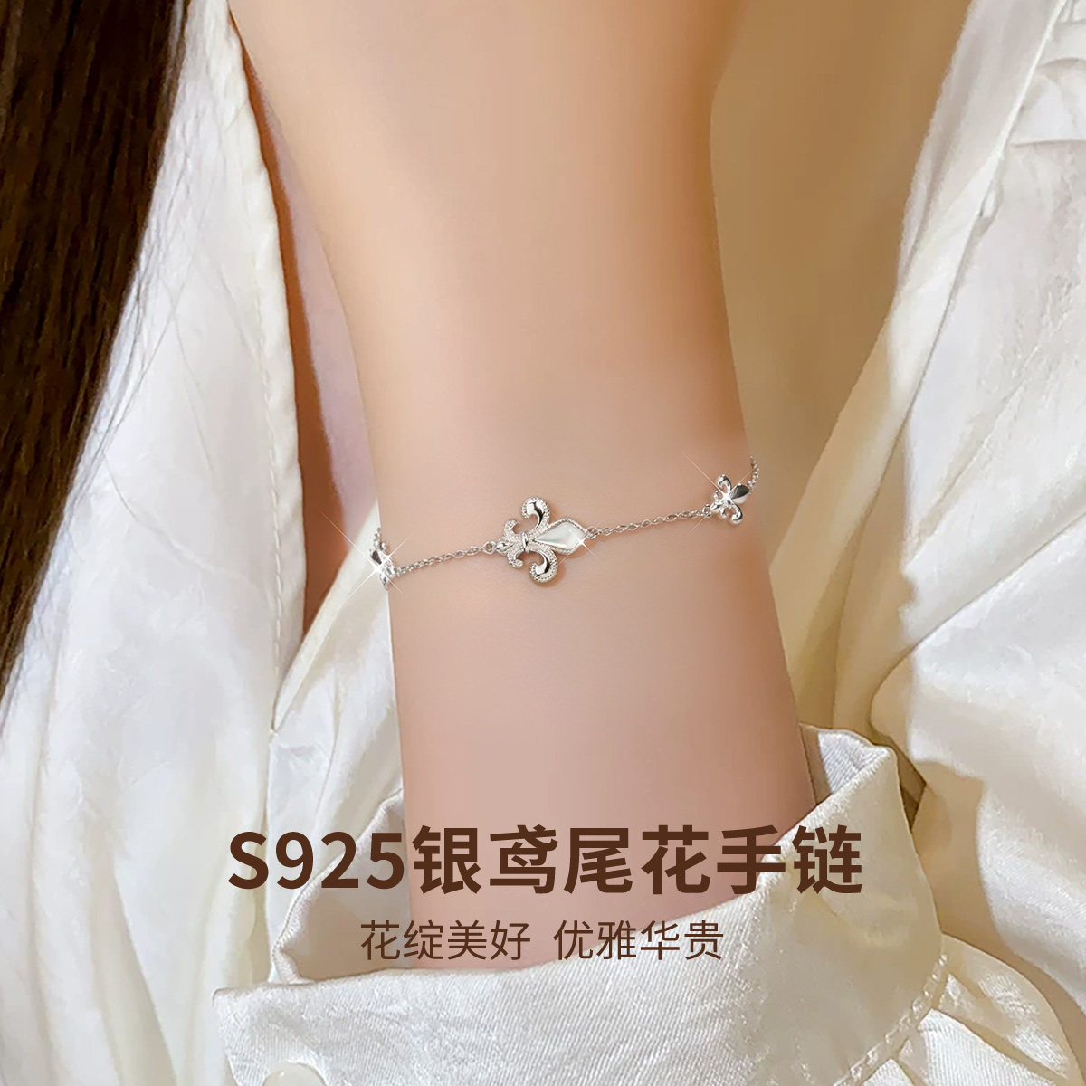 S925纯银鸢尾花手链贝母手串女款