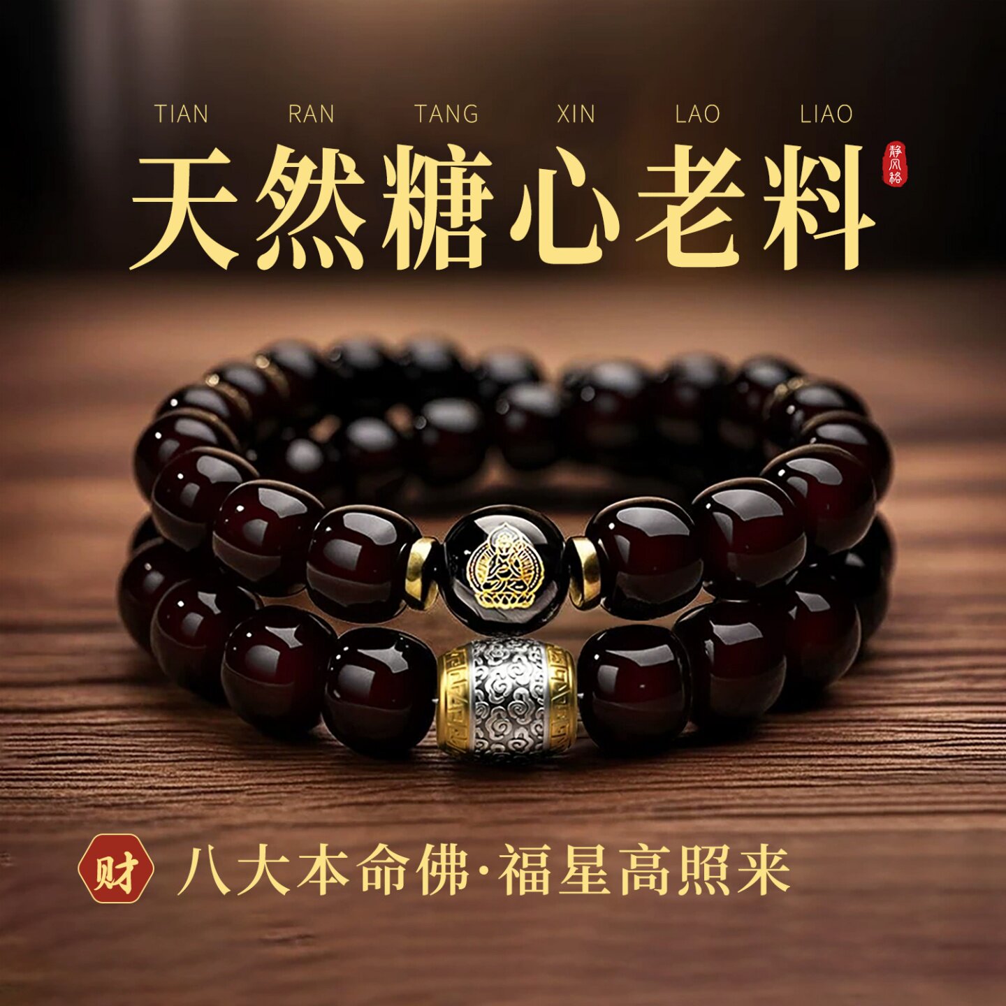 十二生肖菩提双圈手串玛瑙手链男
