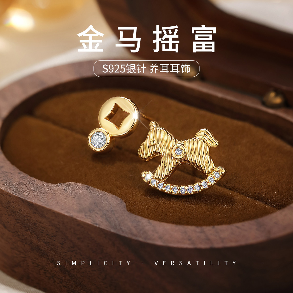 静风格马上有钱摇摇马不对称设计本命年好运耳钉耳环,饰品/流行首饰/时尚饰品新,民族风耳饰,淘宝优惠券,粉丝福利购,淘宝优惠卷