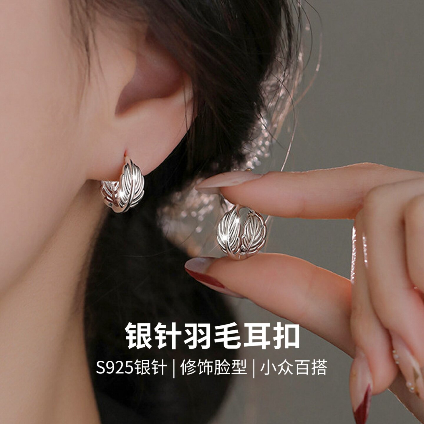 S925纯银针羽毛耳扣养耳洞耳钉环