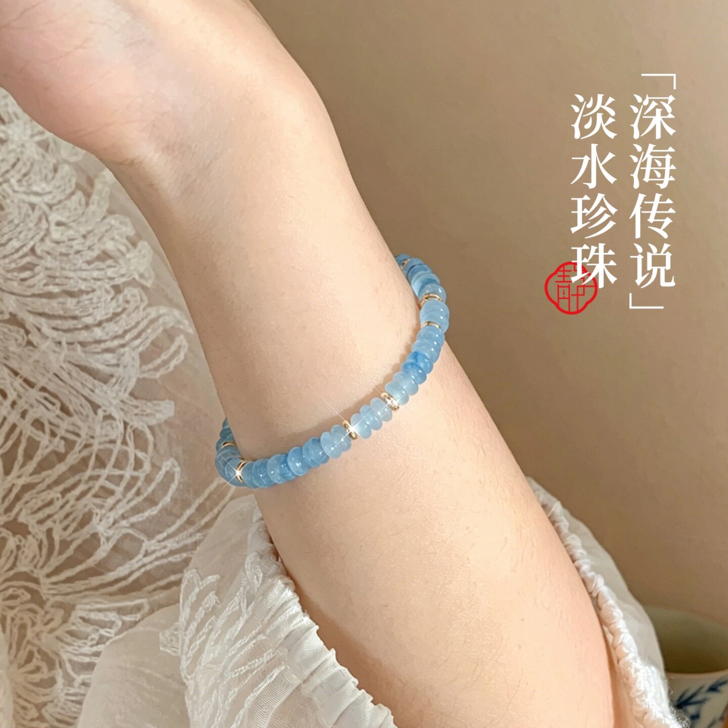 深海传说手串珍珠水晶手链石英玉
